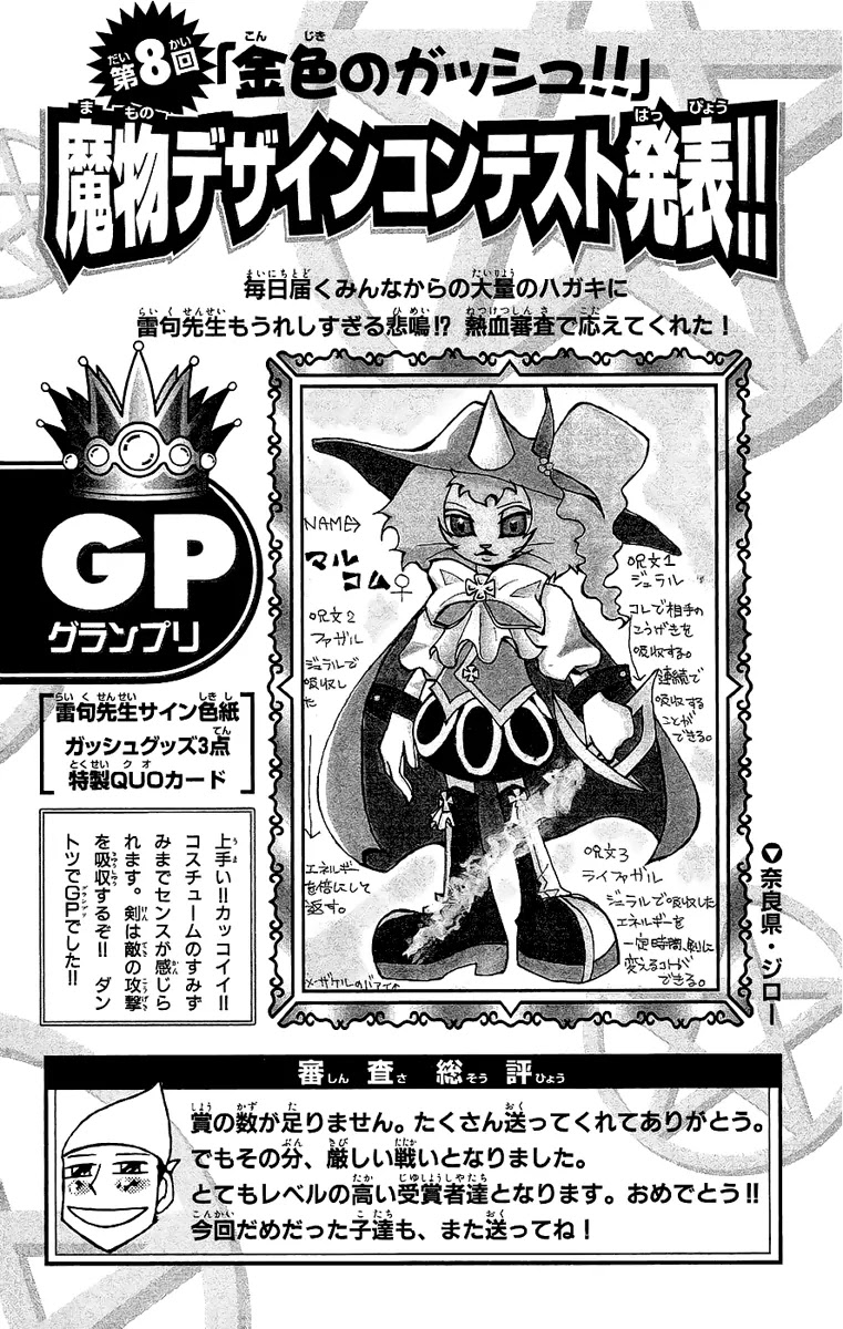 Konjiki no Gash!! Chapter 172.5 page 11 - Chapter 172.5: Extra