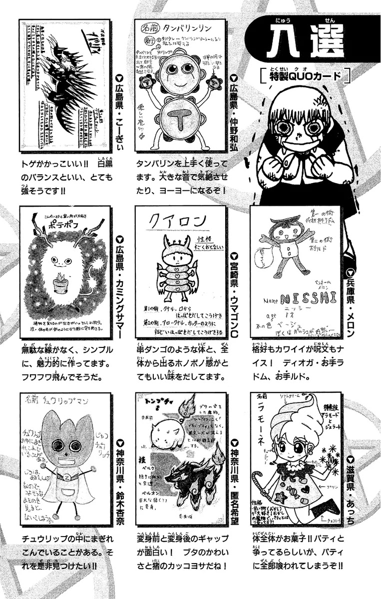 Konjiki no Gash!! Chapter 172.5 page 13 - Chapter 172.5: Extra