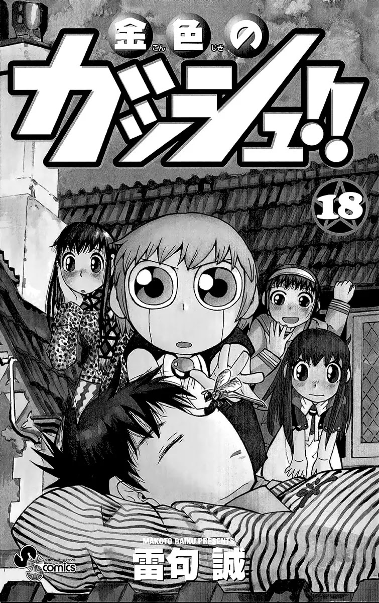 Konjiki no Gash!! Chapter 172.5 page 3 - Chapter 172.5: Extra