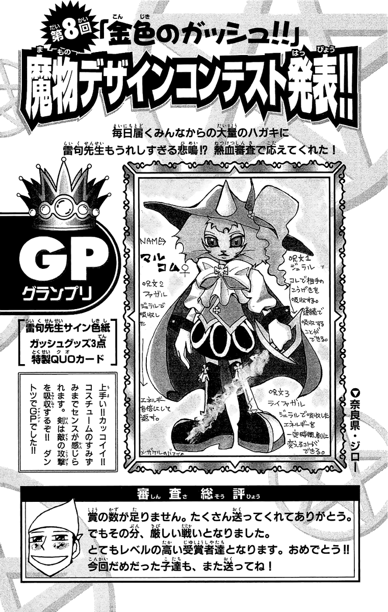 Konjiki no Gash!! Chapter 172 page 19 - Chapter 172: The Power Of Baou