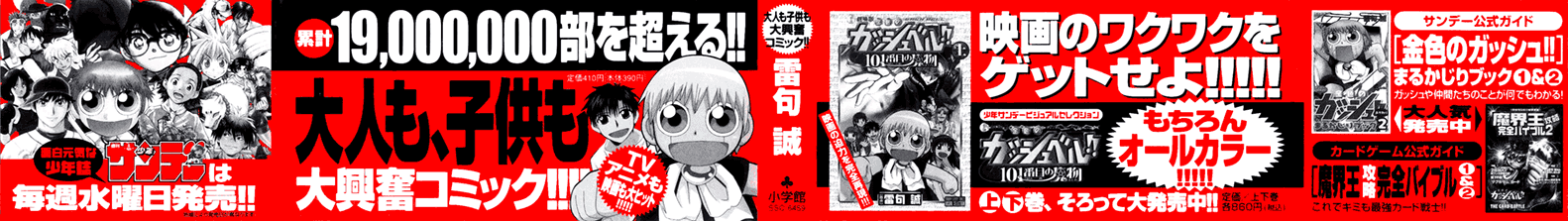 Konjiki no Gash!! Chapter 173 page 3 - Chapter 173: He's No Coward