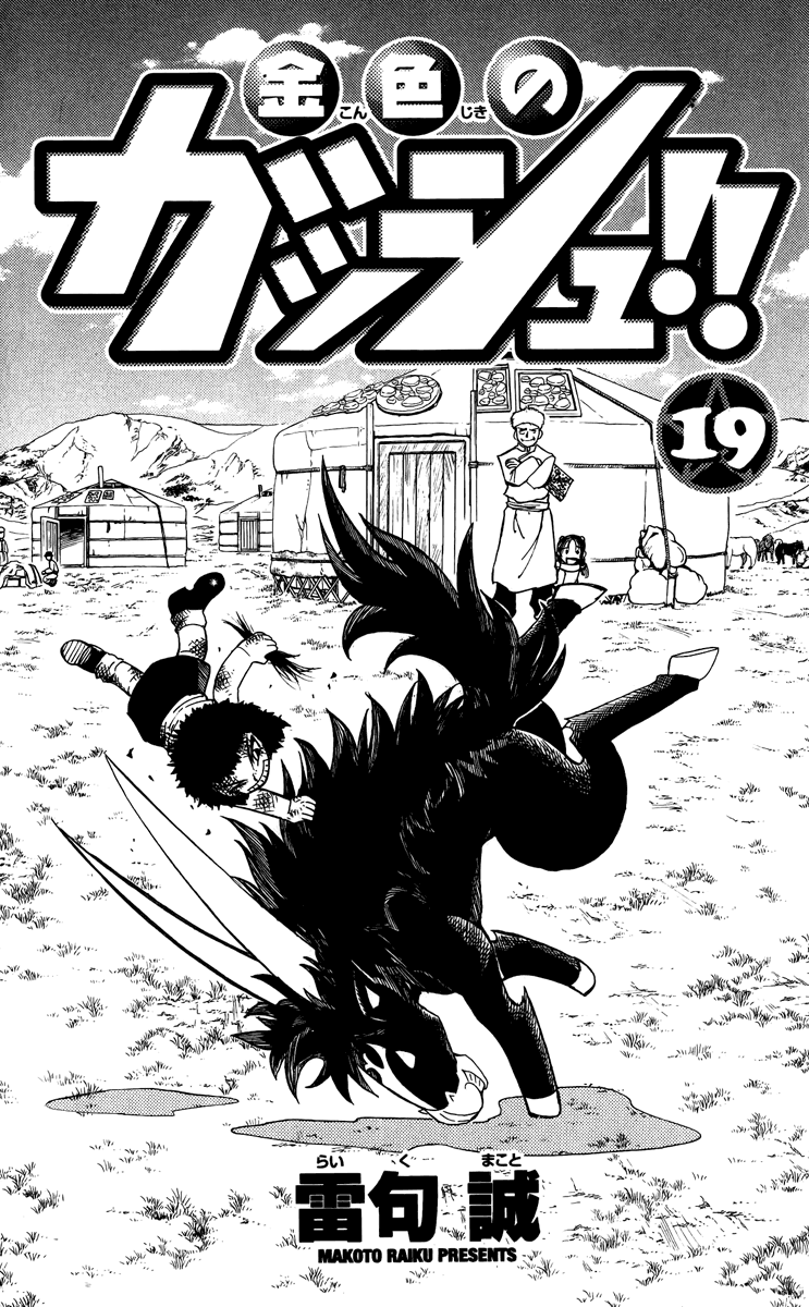 Konjiki no Gash!! Chapter 173 page 5 - Chapter 173: He's No Coward