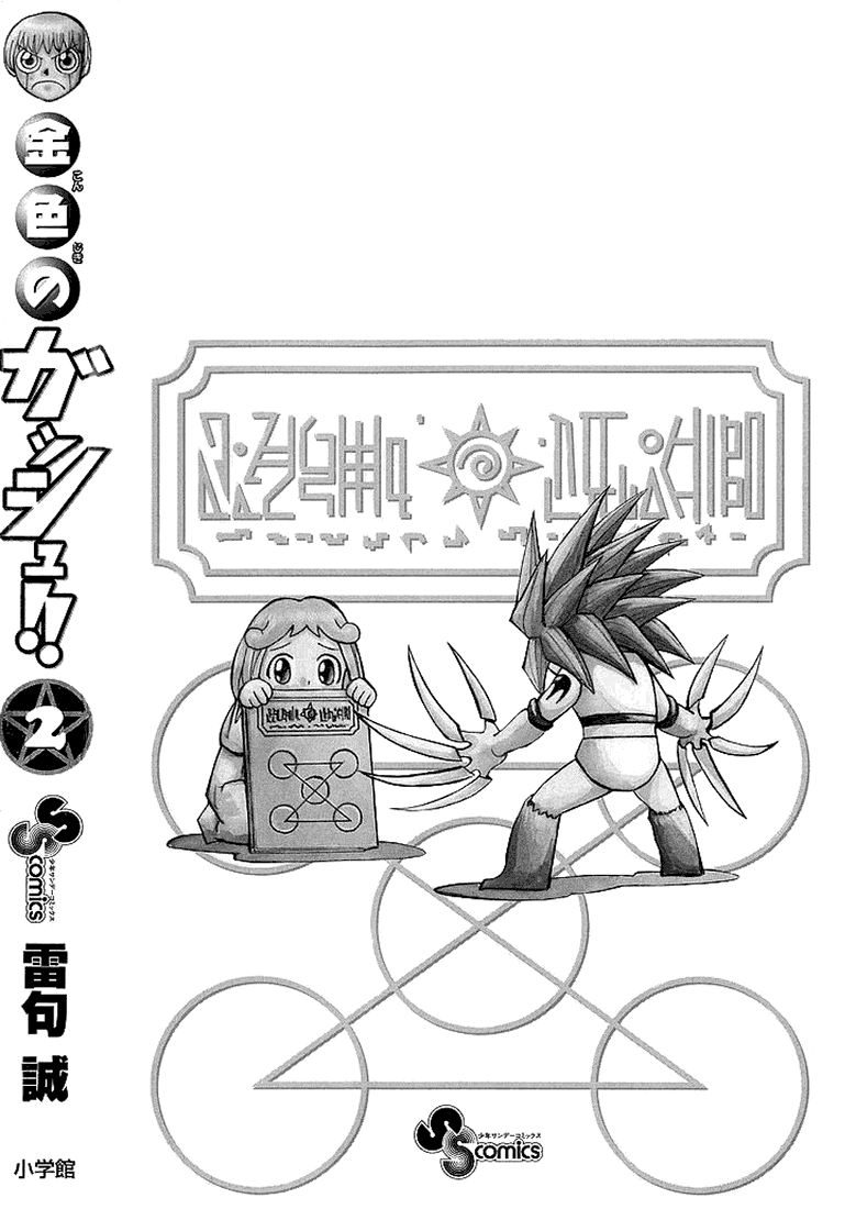 Konjiki no Gash!! Chapter 18.5 page 2 - Chapter 18.5: Extra