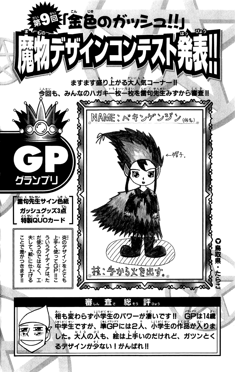 Konjiki no Gash!! Chapter 182.5 page 4 - Chapter 182.5: Extra