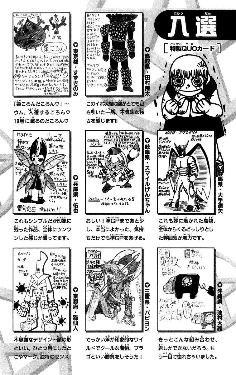Konjiki no Gash!! Chapter 182.5 page 6 - Chapter 182.5: Extra