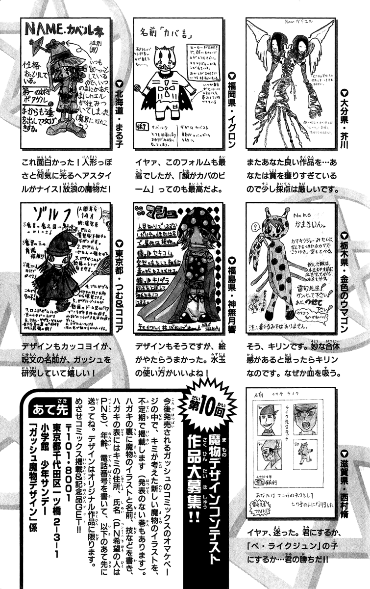 Konjiki no Gash!! Chapter 182.5 page 7 - Chapter 182.5: Extra