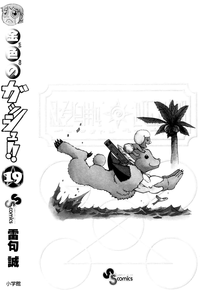 Konjiki no Gash!! Chapter 182.5 page 9 - Chapter 182.5: Extra