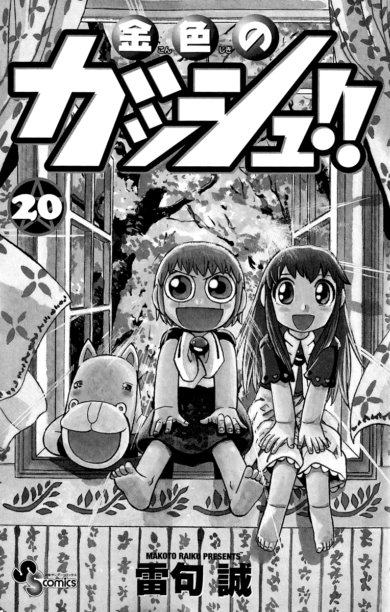 Konjiki no Gash!! Chapter 183 page 3 - Chapter 183: Kyle's Shout