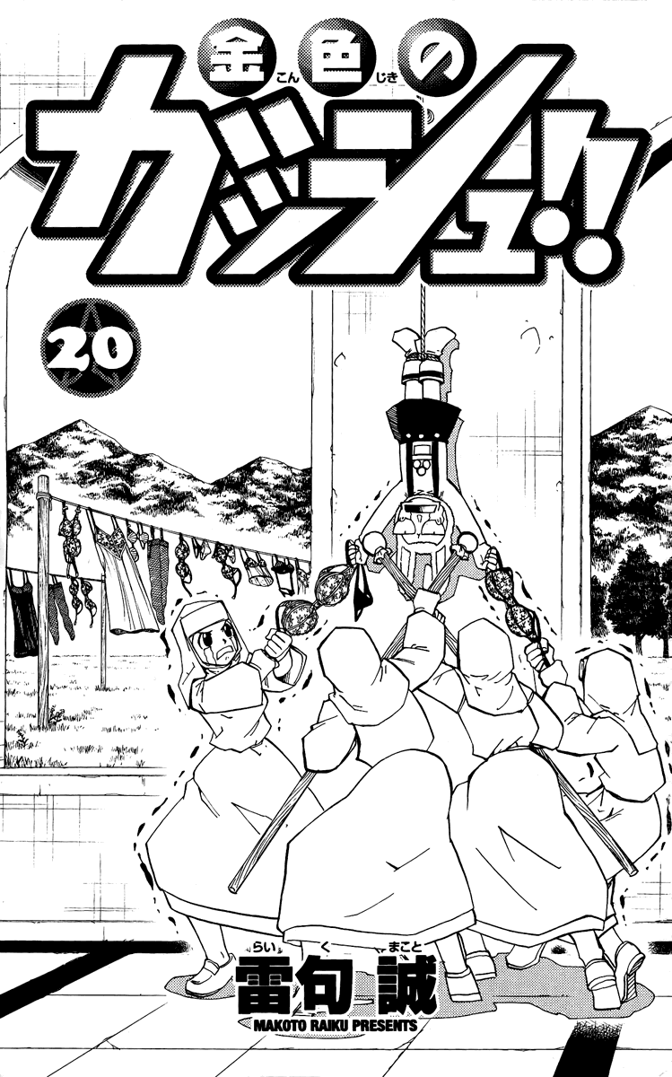 Konjiki no Gash!! Chapter 183 page 4 - Chapter 183: Kyle's Shout