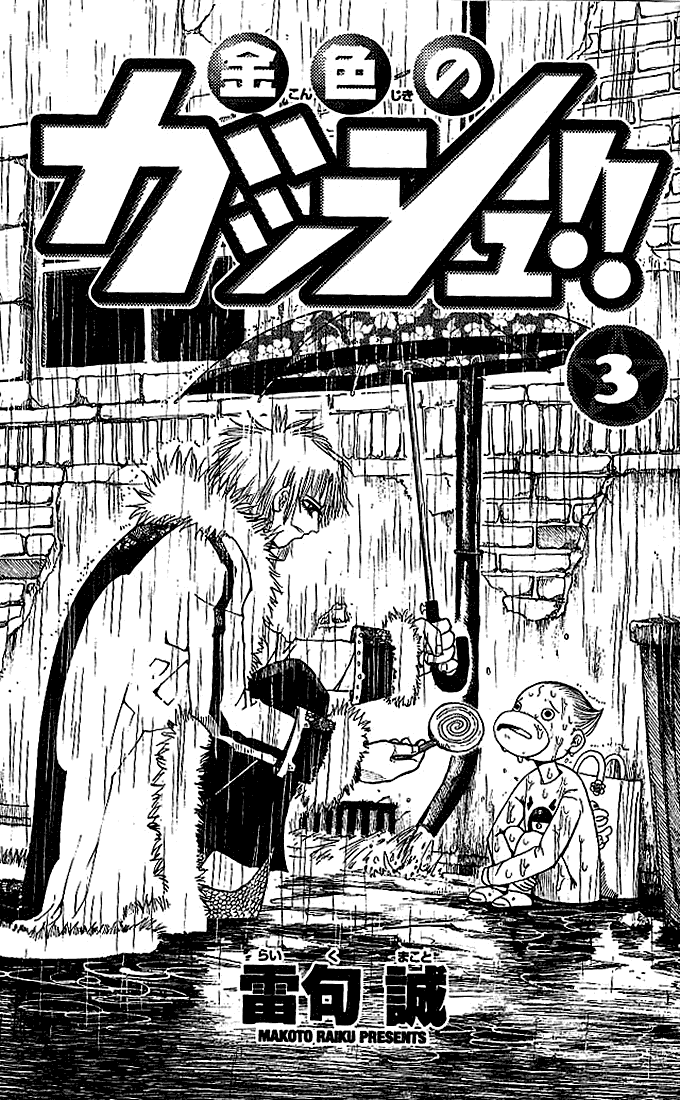 Konjiki no Gash!! Chapter 19 page 3 - Chapter 19: The Third Spell