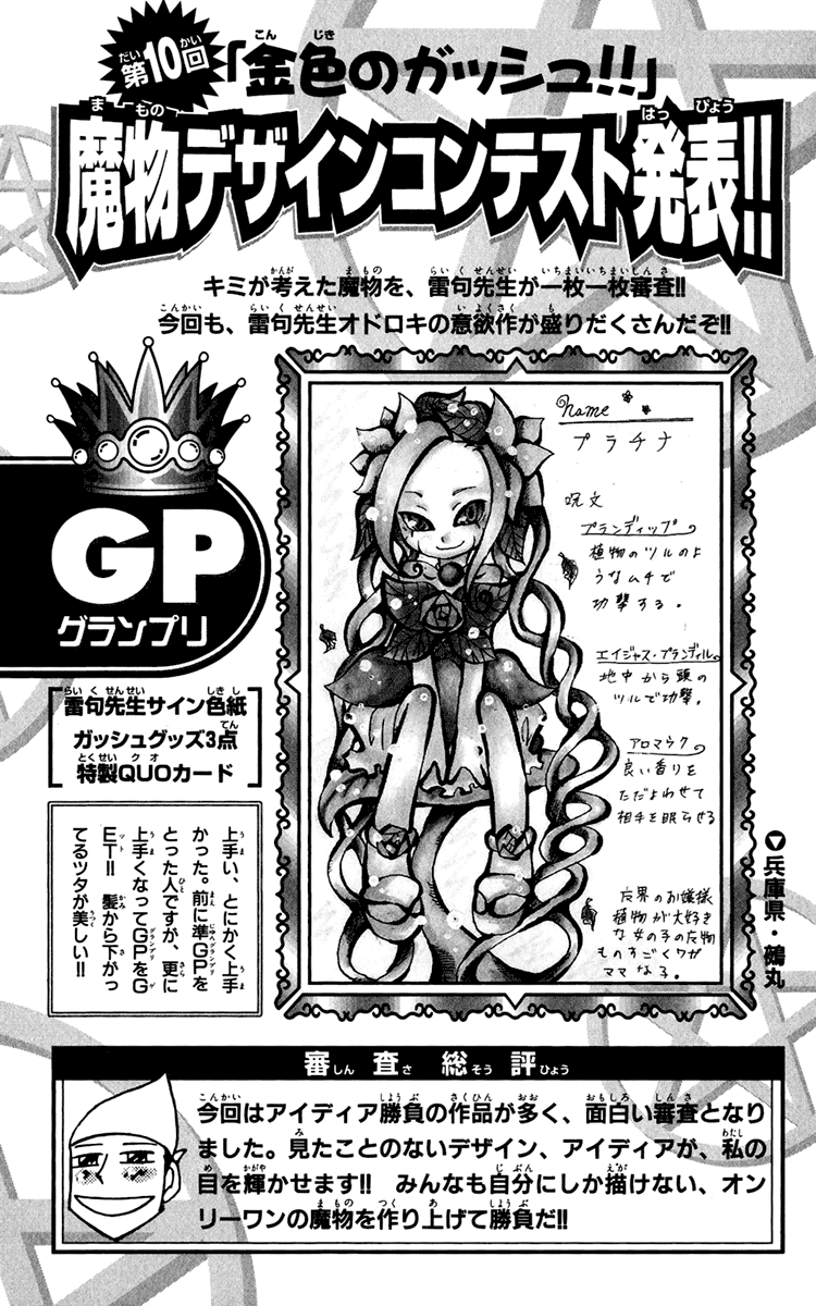 Konjiki no Gash!! Chapter 192.5 page 2 - Chapter 192.5: Extra