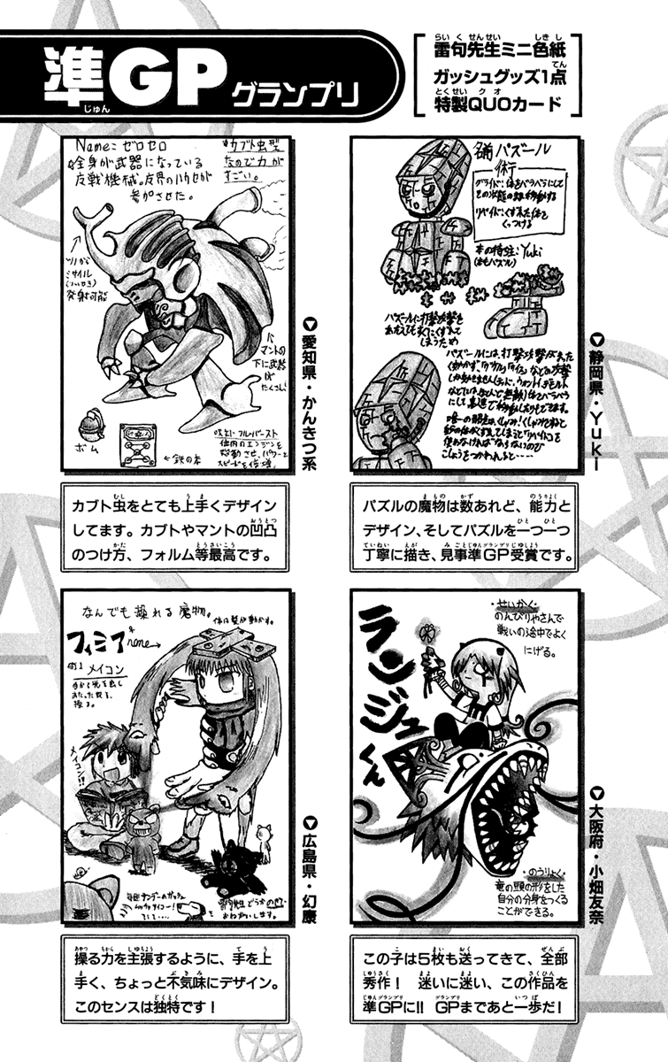 Konjiki no Gash!! Chapter 192.5 page 3 - Chapter 192.5: Extra