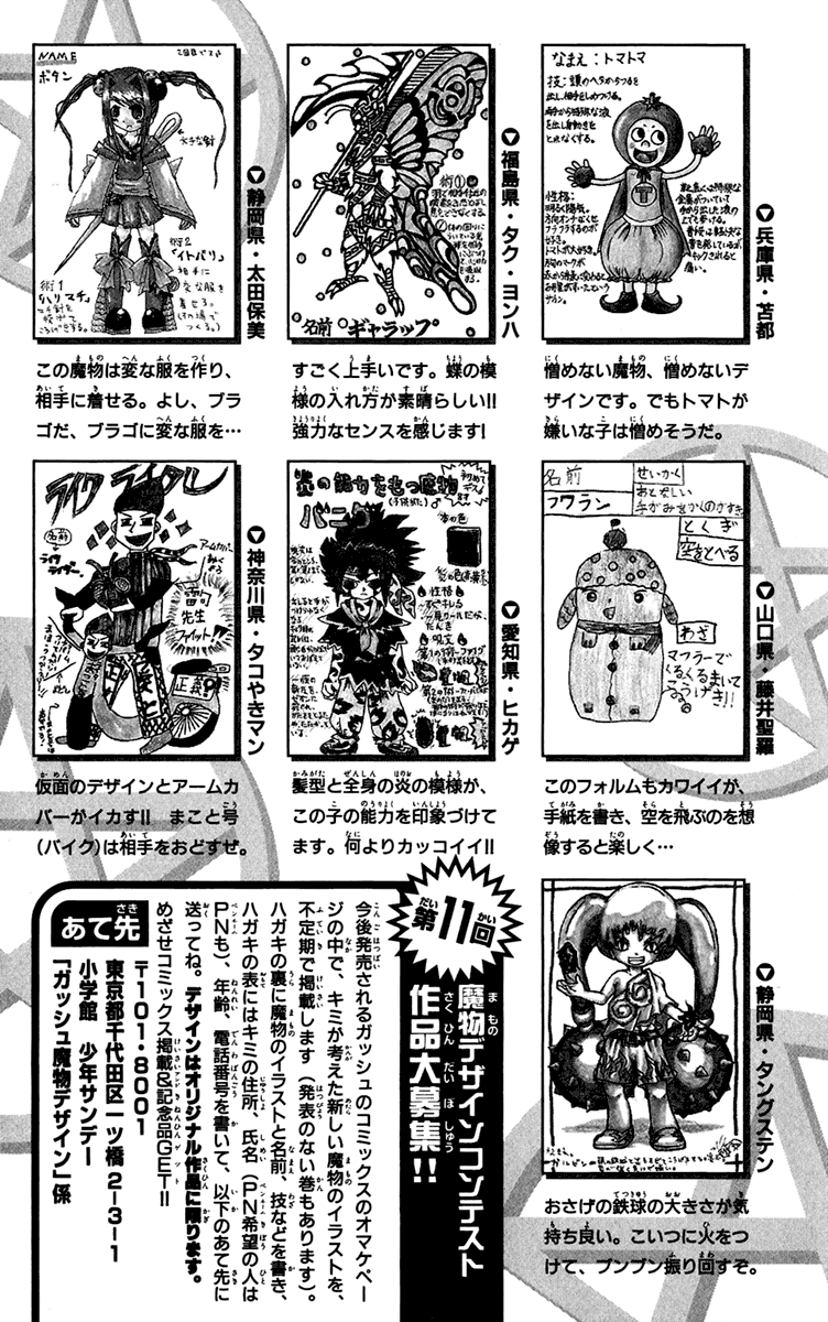 Konjiki no Gash!! Chapter 192.5 page 5 - Chapter 192.5: Extra