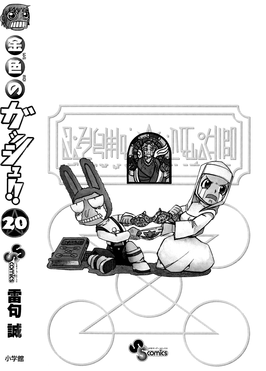 Konjiki no Gash!! Chapter 192.5 page 7 - Chapter 192.5: Extra