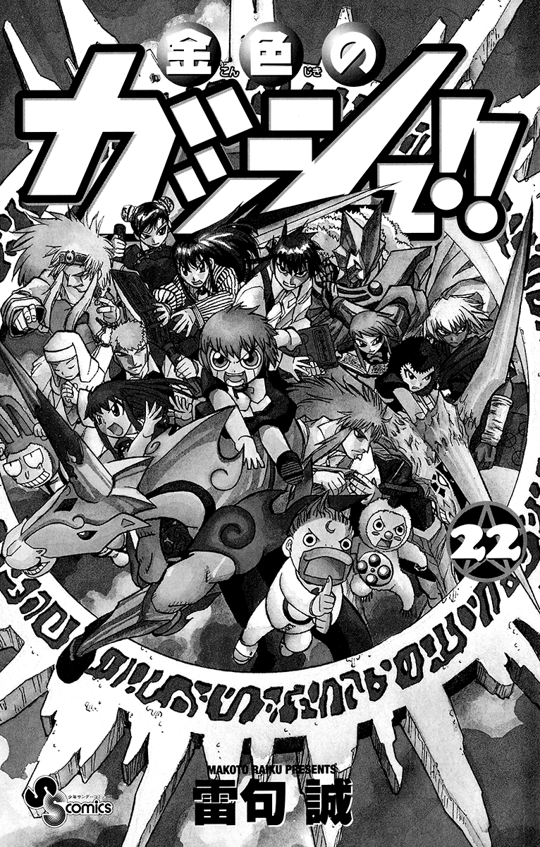 Konjiki no Gash!! Chapter 203 page 3 - Chapter 203: Something I Must Protect