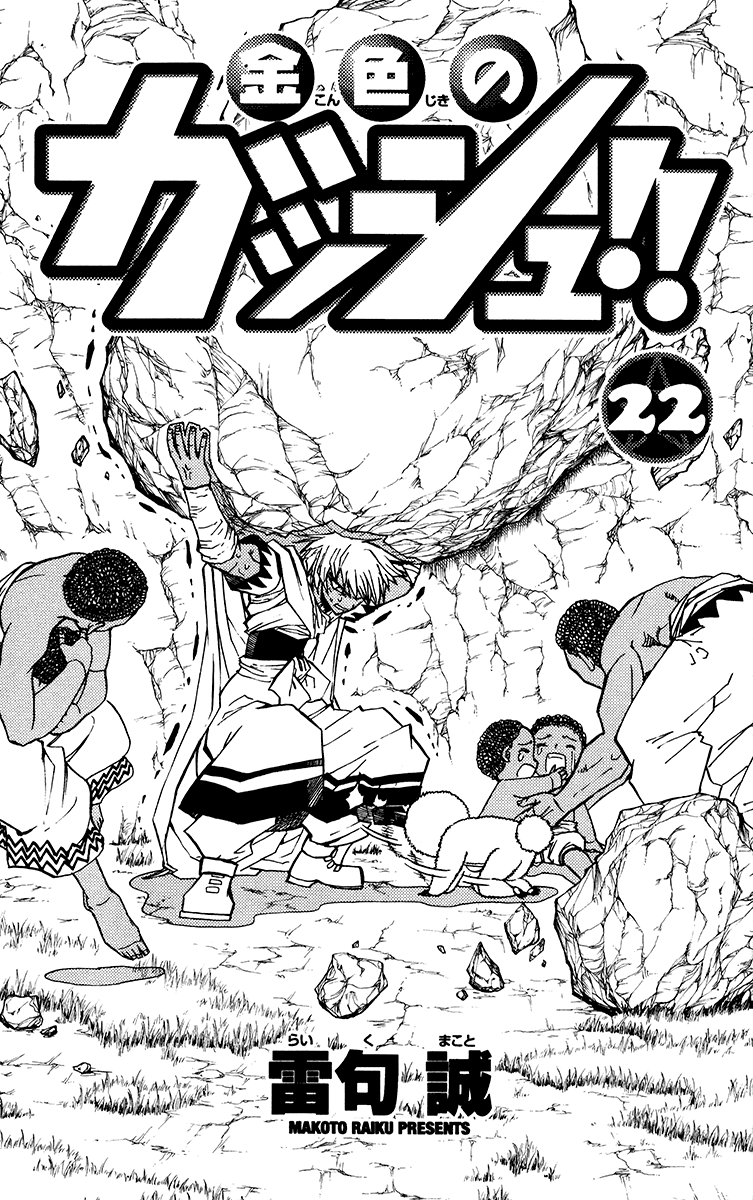 Konjiki no Gash!! Chapter 203 page 4 - Chapter 203: Something I Must Protect