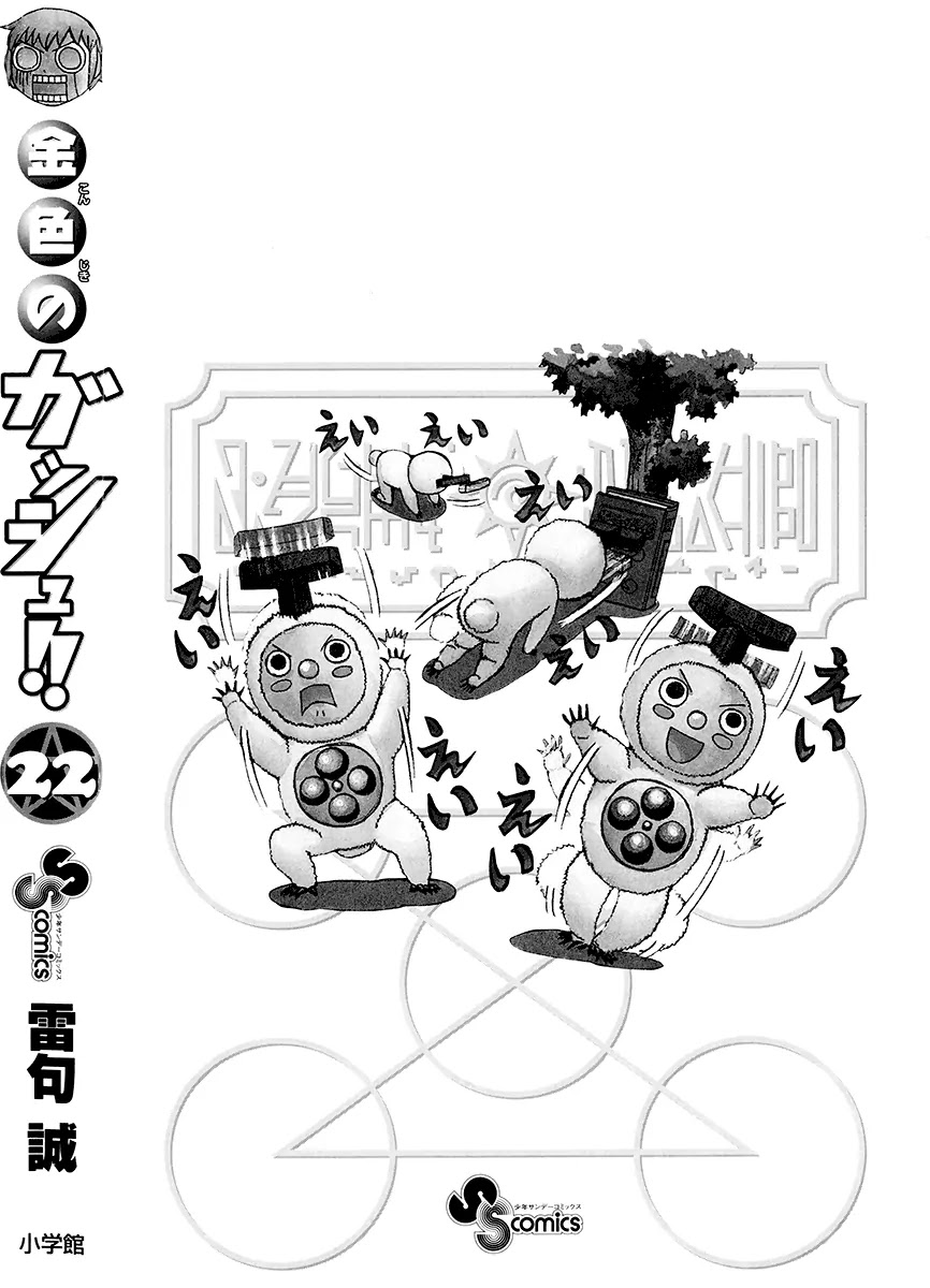 Konjiki no Gash!! Chapter 212.5 page 19 - Chapter 212.5: Extra