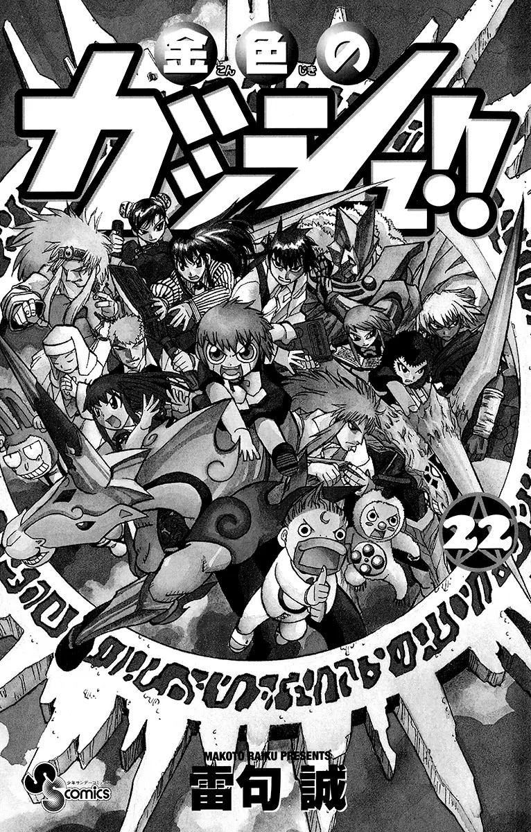 Konjiki no Gash!! Chapter 212.5 page 3 - Chapter 212.5: Extra