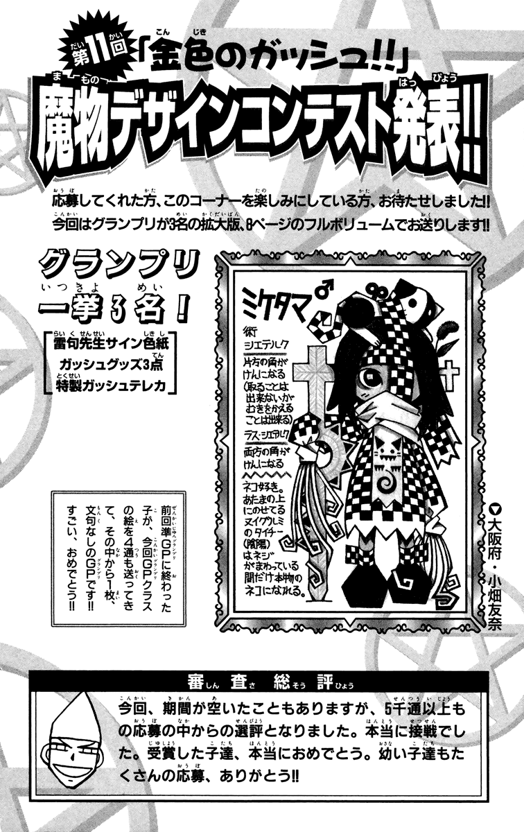 Konjiki no Gash!! Chapter 212 page 20 - Chapter 212: The Worst-Case Scenario