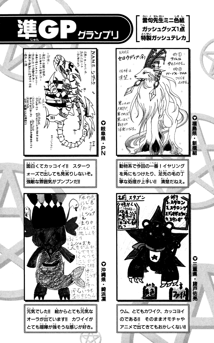 Konjiki no Gash!! Chapter 212 page 23 - Chapter 212: The Worst-Case Scenario