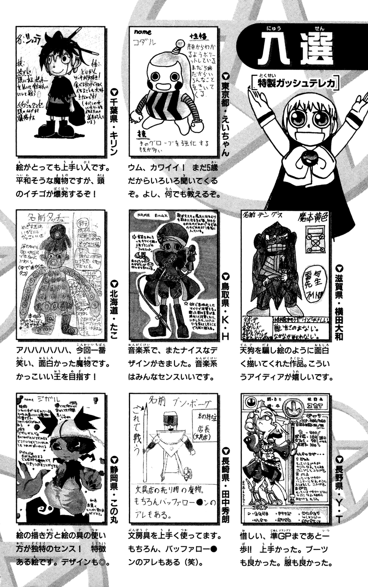 Konjiki no Gash!! Chapter 212 page 24 - Chapter 212: The Worst-Case Scenario