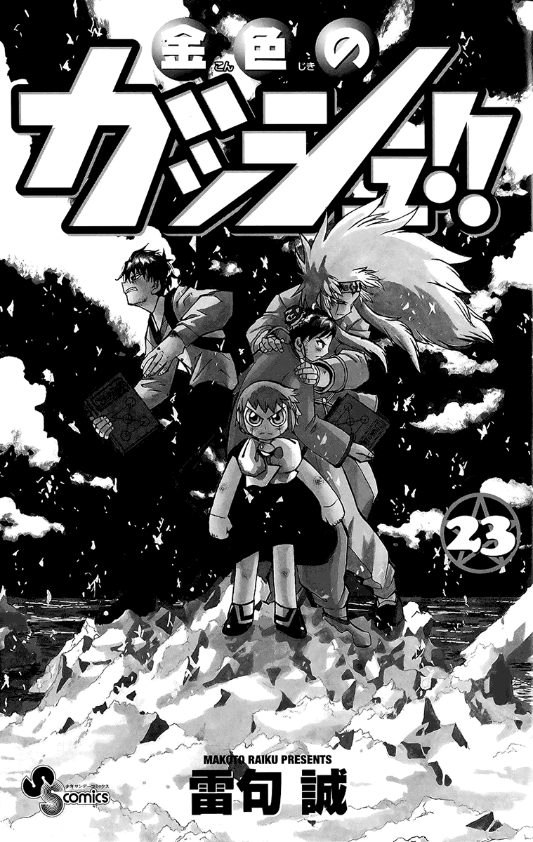 Konjiki no Gash!! Chapter 213 page 3 - Chapter 213: No Matter What Happens