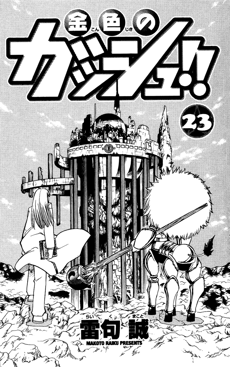 Konjiki no Gash!! Chapter 213 page 4 - Chapter 213: No Matter What Happens