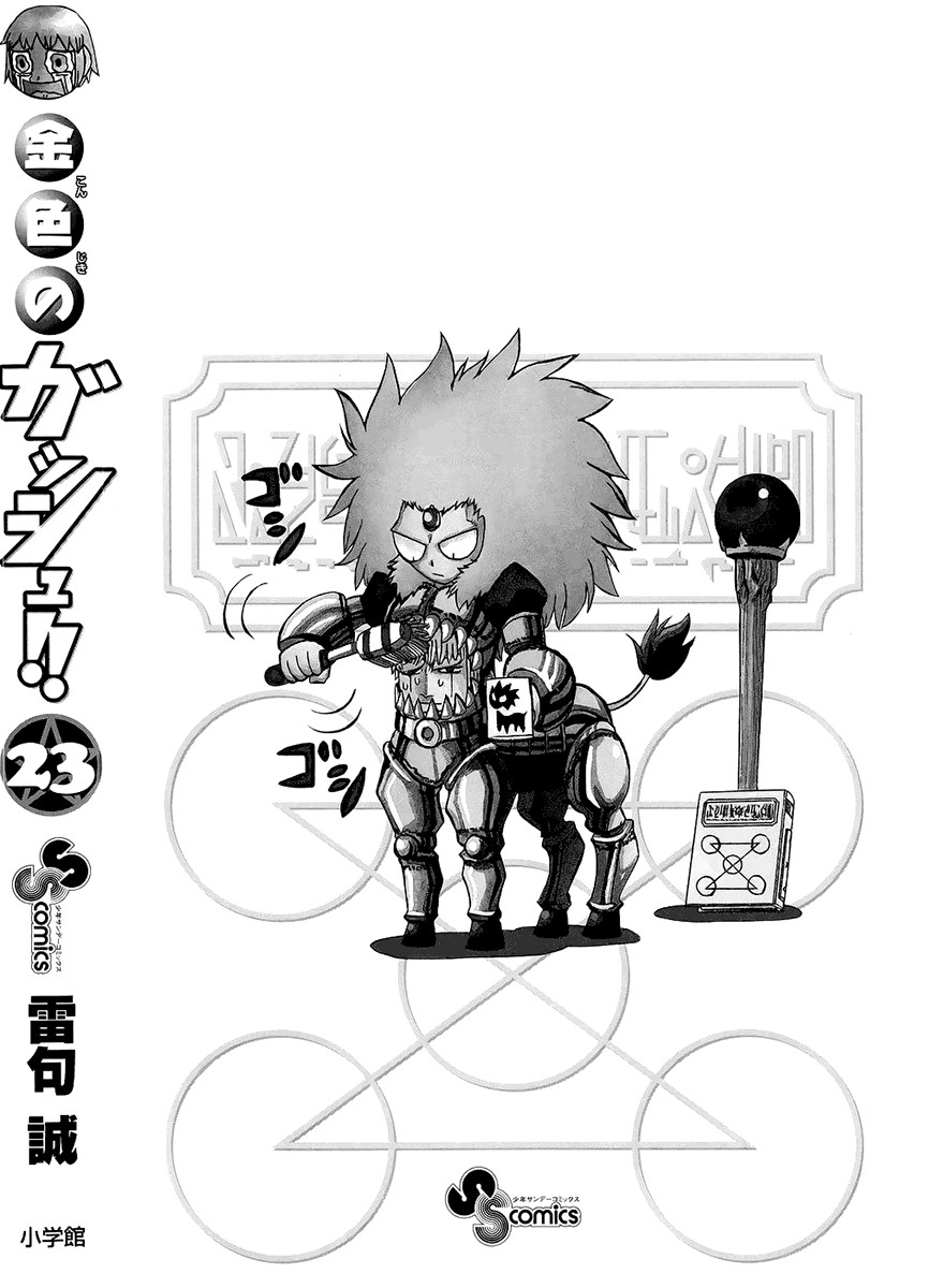 Konjiki no Gash!! Chapter 223.5 page 5 - Chapter 223.5: Extra