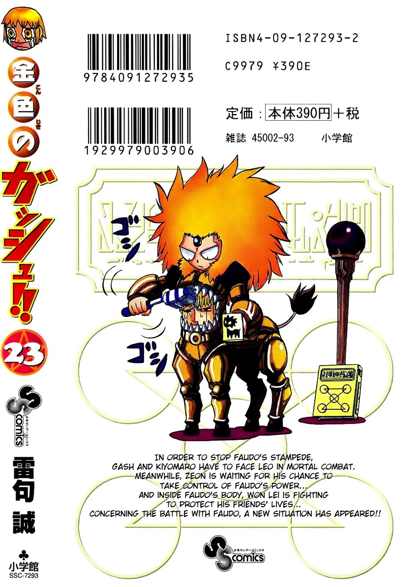 Konjiki no Gash!! Chapter 223.5 page 7 - Chapter 223.5: Extra