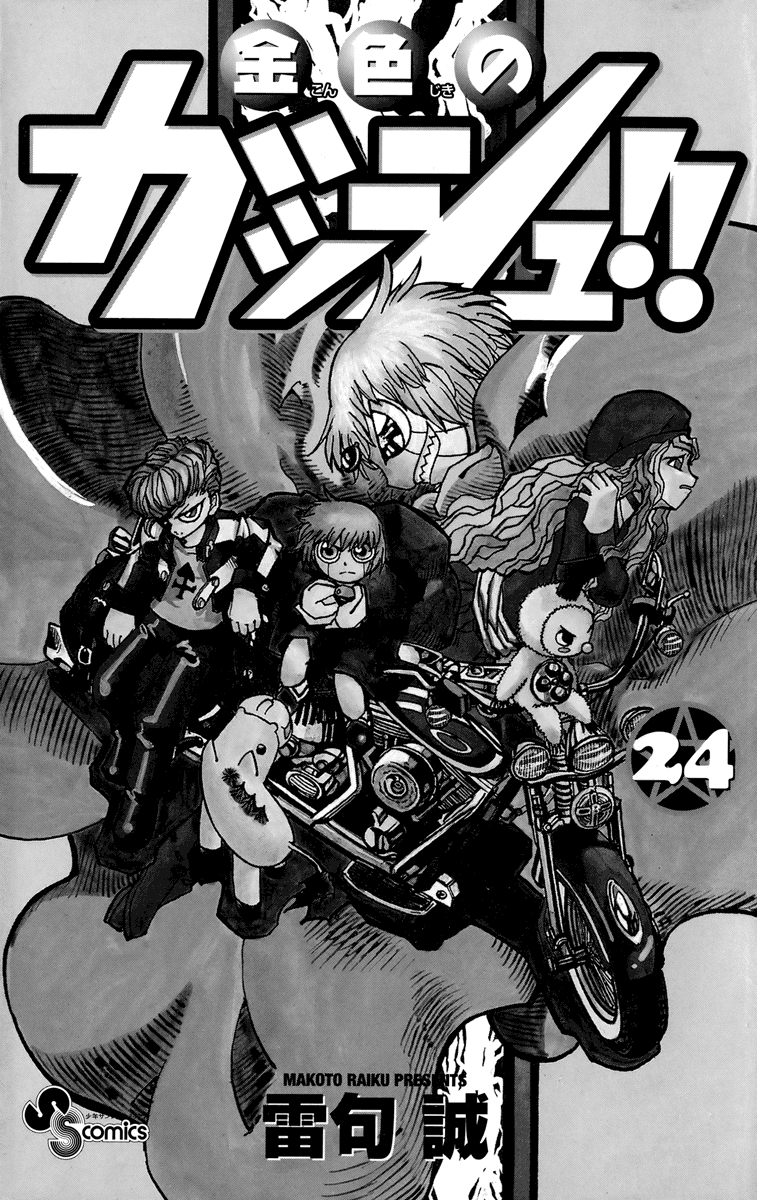 Konjiki no Gash!! Chapter 224 page 3 - Chapter 224: The Start Of Despair