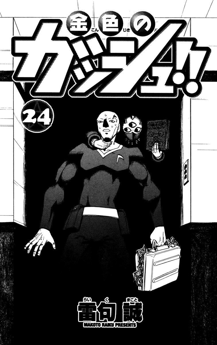 Konjiki no Gash!! Chapter 224 page 4 - Chapter 224: The Start Of Despair