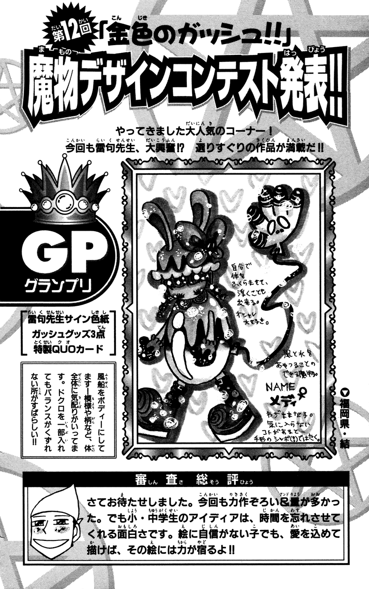 Konjiki no Gash!! Chapter 233.5 page 2 - Chapter 233.5: Extra