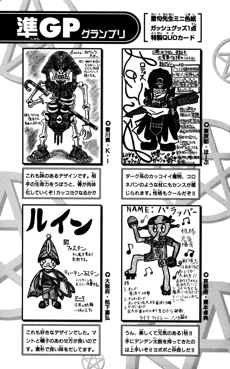 Konjiki no Gash!! Chapter 233.5 page 3 - Chapter 233.5: Extra