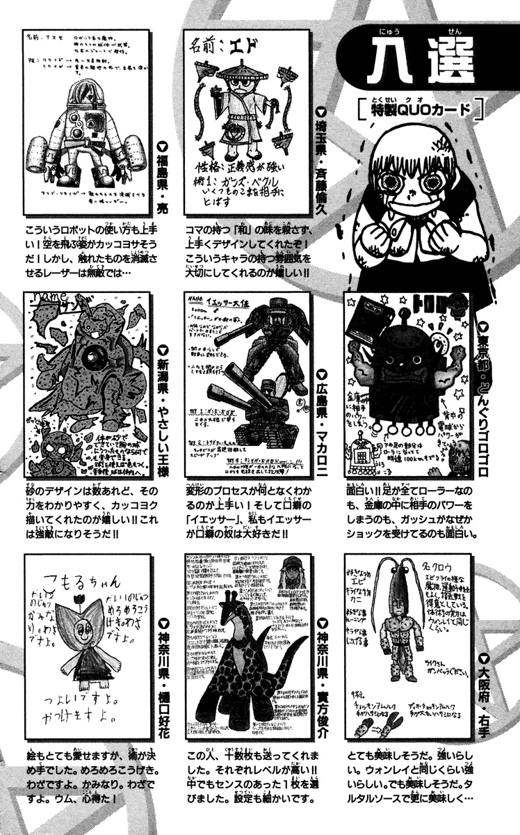 Konjiki no Gash!! Chapter 233.5 page 4 - Chapter 233.5: Extra
