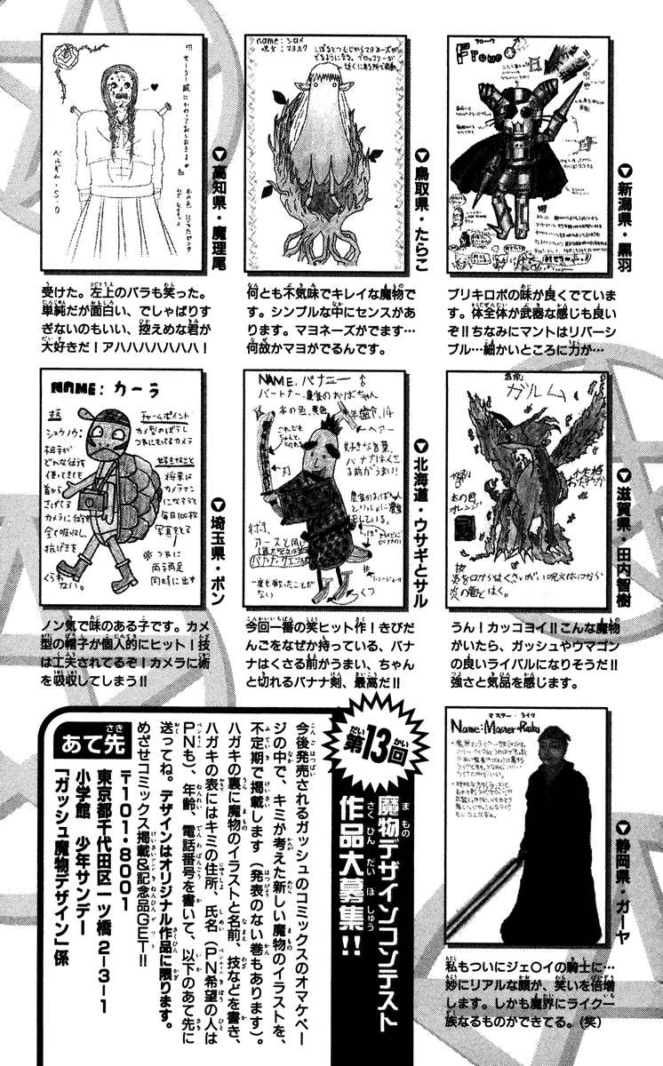 Konjiki no Gash!! Chapter 233.5 page 5 - Chapter 233.5: Extra