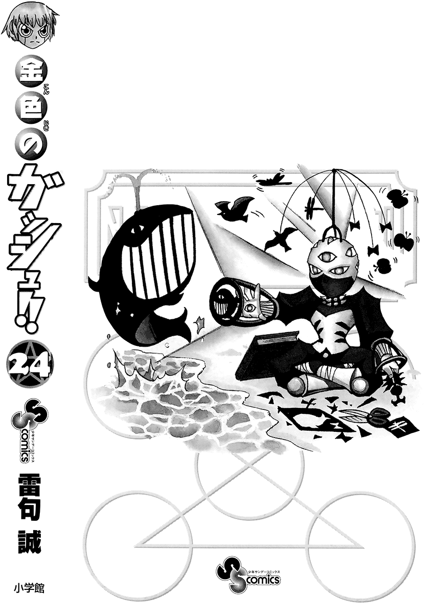 Konjiki no Gash!! Chapter 233.5 page 7 - Chapter 233.5: Extra