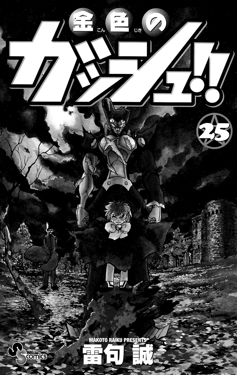Konjiki no Gash!! Chapter 234 page 3 - Chapter 234: Please Remember