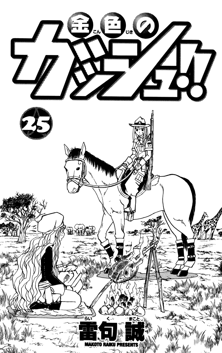 Konjiki no Gash!! Chapter 234 page 4 - Chapter 234: Please Remember