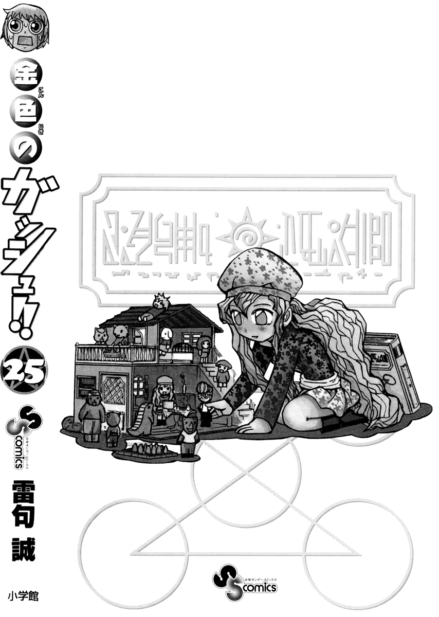 Konjiki no Gash!! Chapter 243.5 page 5 - Chapter 243.5: Extra