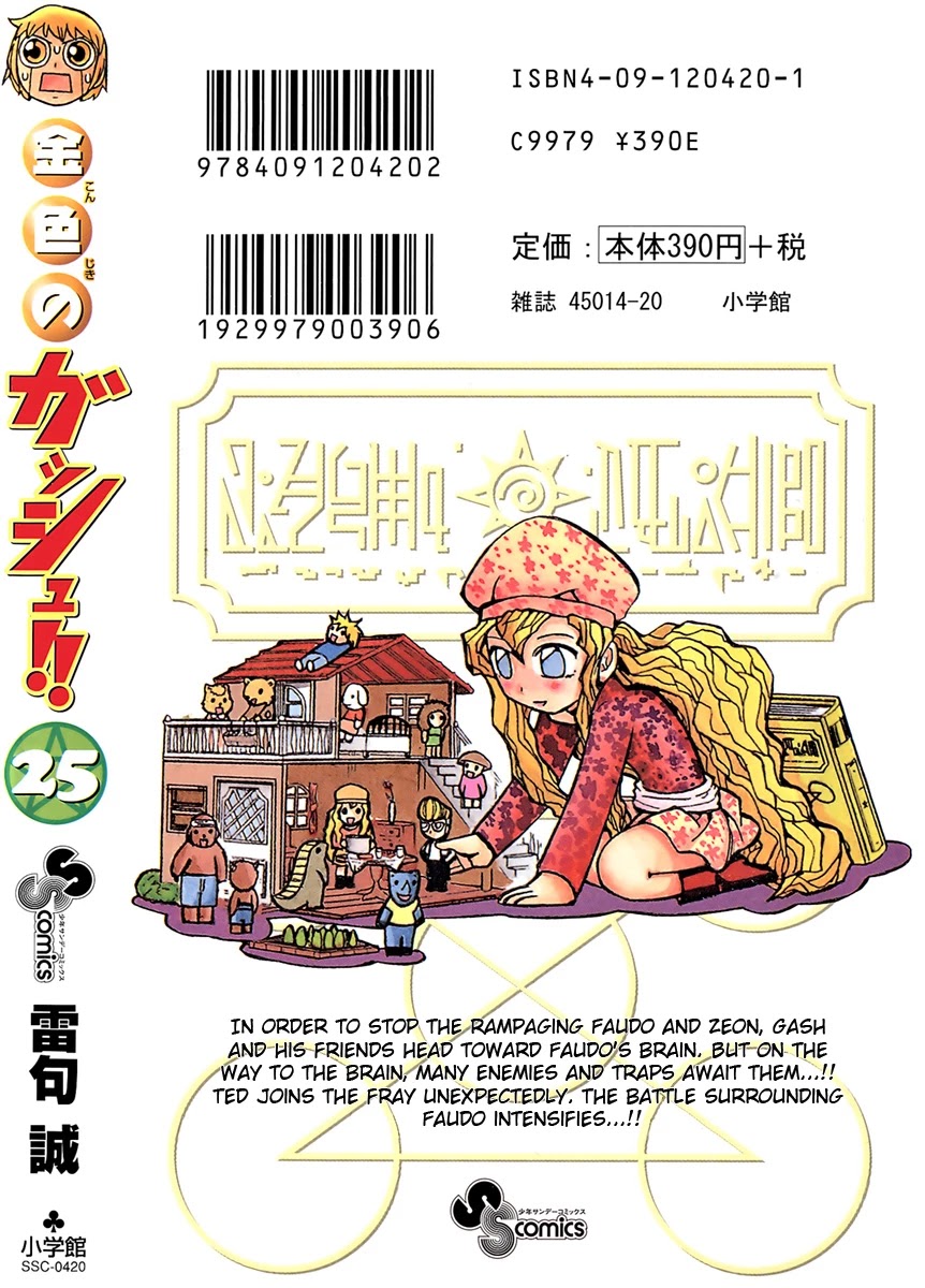 Konjiki no Gash!! Chapter 243.5 page 7 - Chapter 243.5: Extra