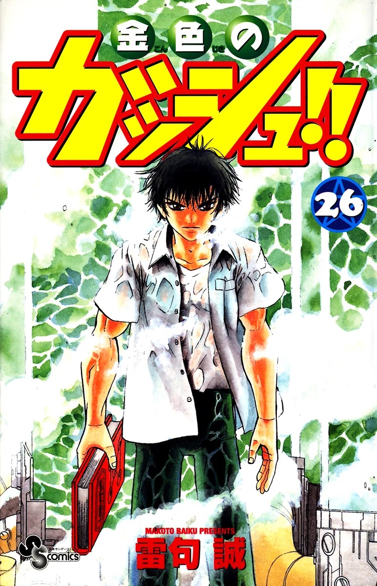 Konjiki no Gash!! Chapter 244 page 1 - Chapter 244: A Joyous Battle