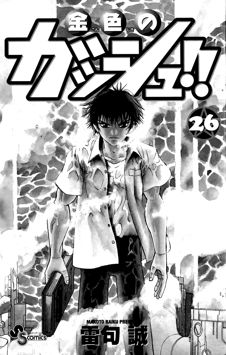 Konjiki no Gash!! Chapter 244 page 3 - Chapter 244: A Joyous Battle