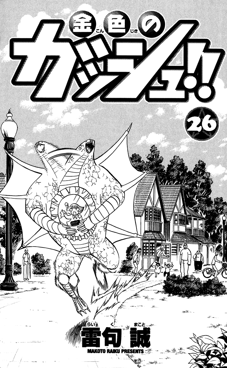 Konjiki no Gash!! Chapter 244 page 4 - Chapter 244: A Joyous Battle