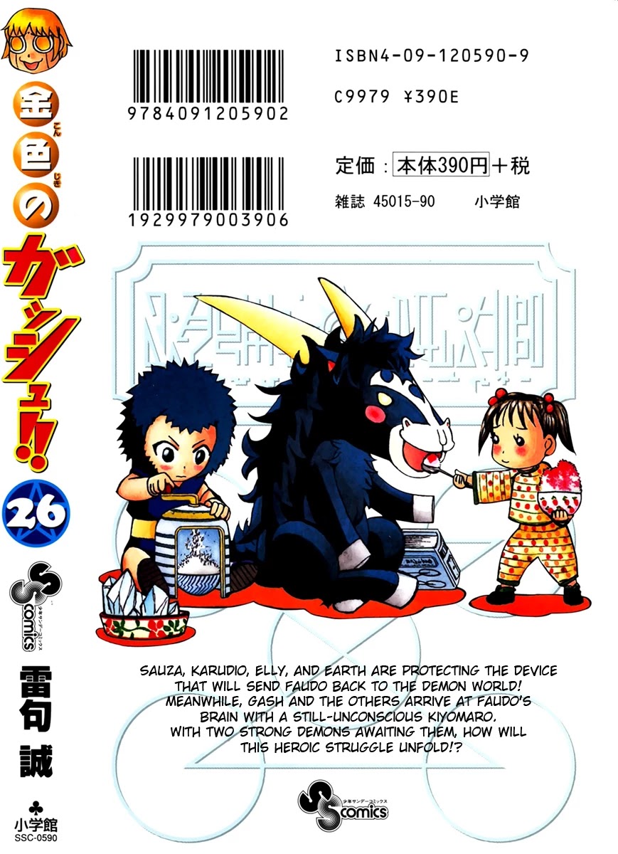 Konjiki no Gash!! Chapter 253.5 page 11 - Chapter 253.5: Extra