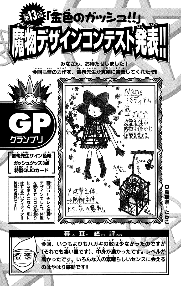 Konjiki no Gash!! Chapter 253.5 page 4 - Chapter 253.5: Extra