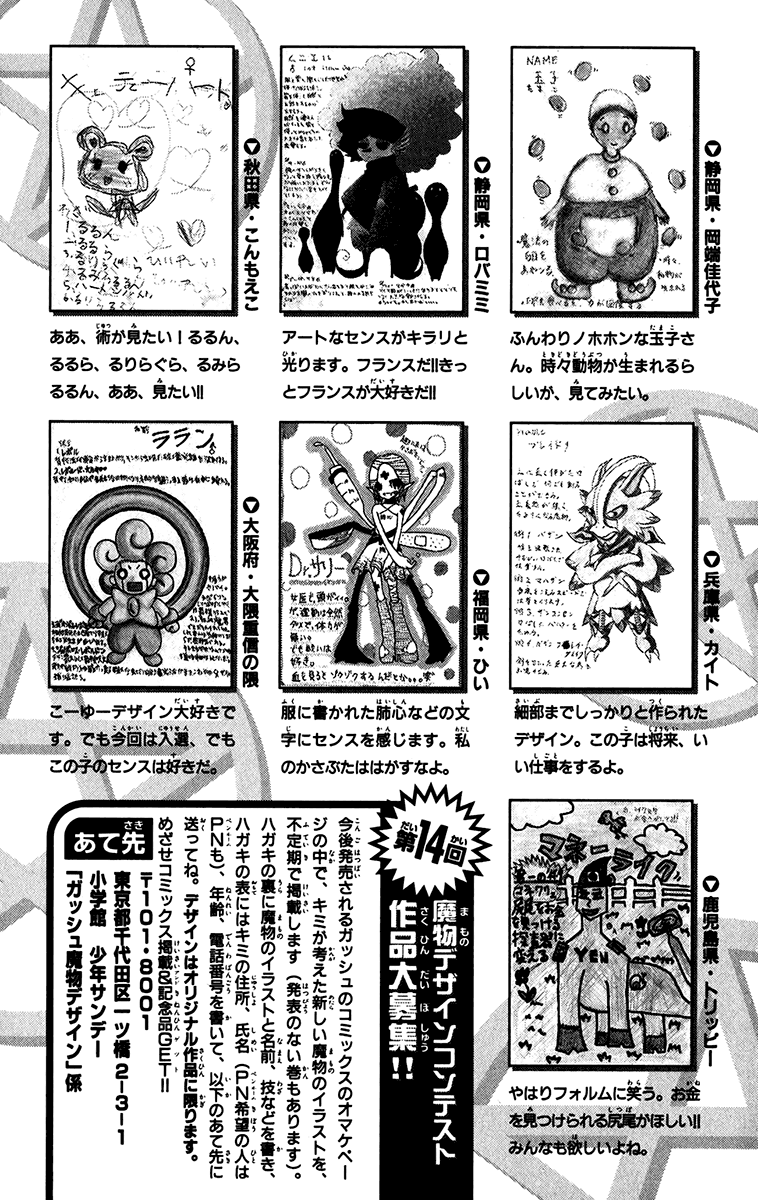 Konjiki no Gash!! Chapter 253.5 page 7 - Chapter 253.5: Extra