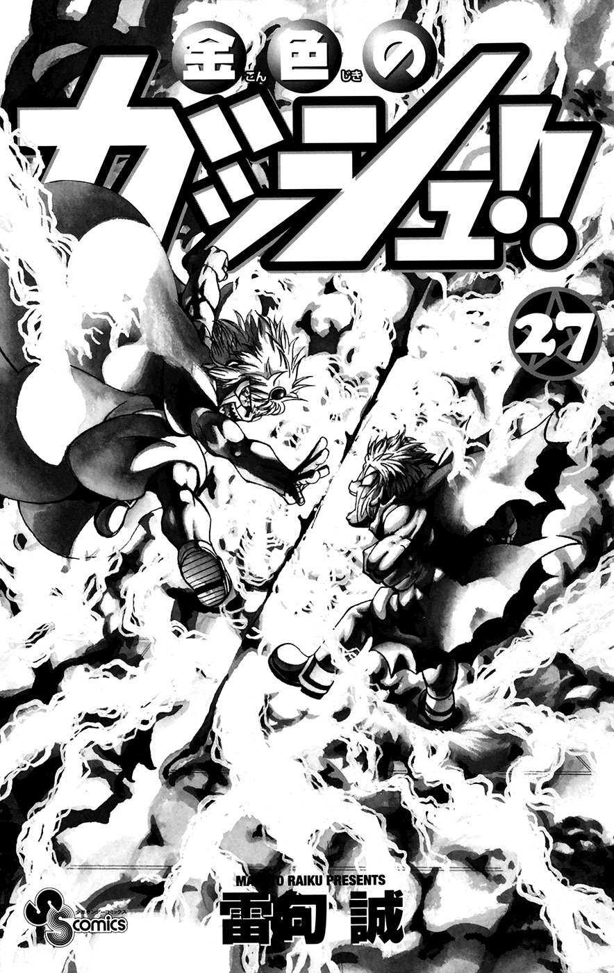 Konjiki no Gash!! Chapter 254 page 3 - Chapter 254: The Ones Momon Believed In