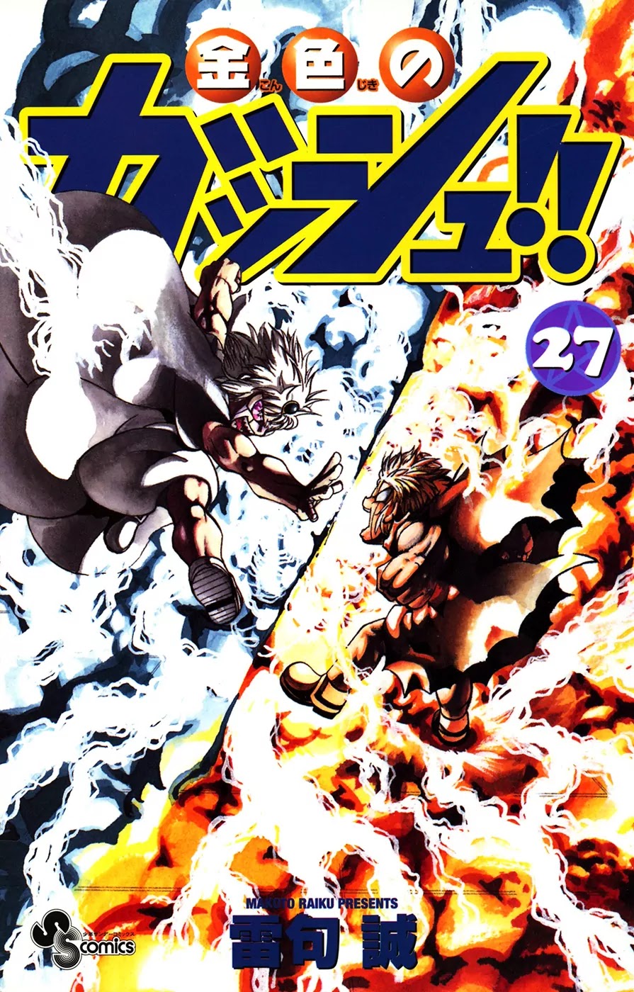 Konjiki no Gash!! Chapter 263.5 page 1 - Chapter 263.5: Extra