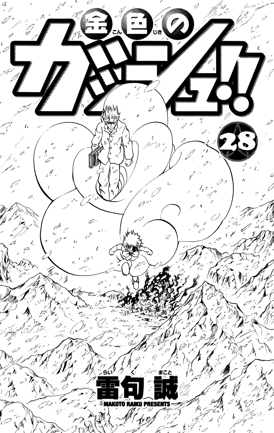 Konjiki no Gash!! Chapter 264 page 7 - Chapter 264: Sniper