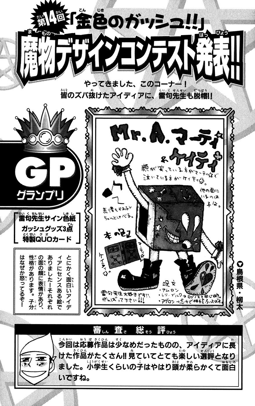 Konjiki no Gash!! Chapter 273.5 page 4 - Chapter 273.5: Extra